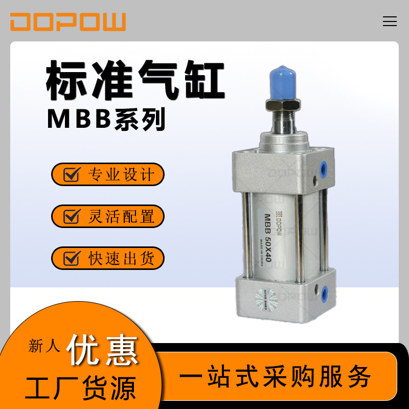 DOPOW  MBB32标准气缸亚德客型售后无忧长寿命耐磨耐腐蚀行程可调