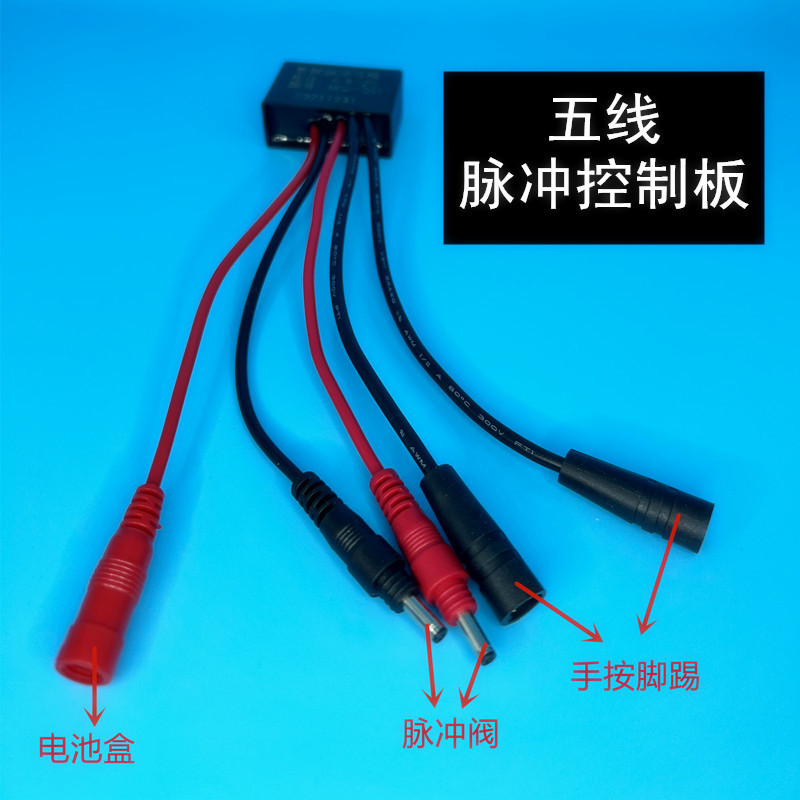 脉冲马桶售后无水箱坐便器小便器配件通用各6V电路板线路板控制阀