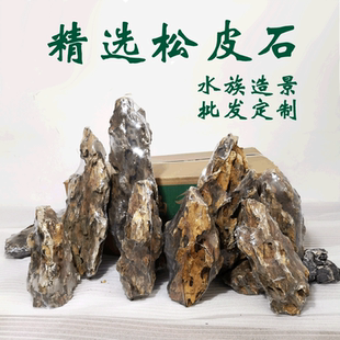 精选松皮石龙水族石骨生态鱼缸装 饰假山摆件骨架松皮石清洗水草景