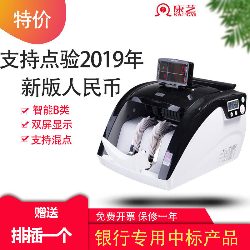 康艺KANGYIJBYD-HT-2700+(B)验钞机/点钞机智能商用验假币