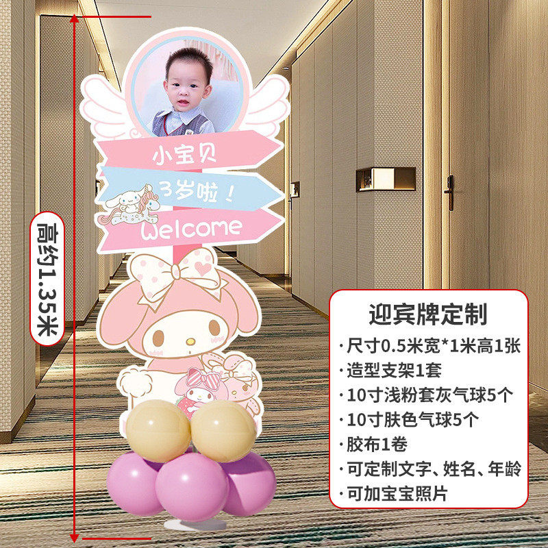 melody美乐蒂背景墙生日布置装饰场景女孩儿童10十岁气球kt板主题