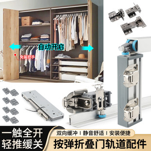 新款衣橱柜免拉手按弹折叠门轨道上下轨道自动按压开门器五金配件