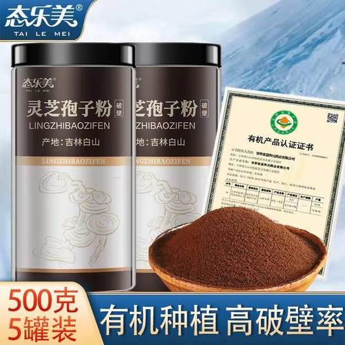 态乐美灵芝孢子粉破壁长白山正品500g有机林芝袍子粉官方