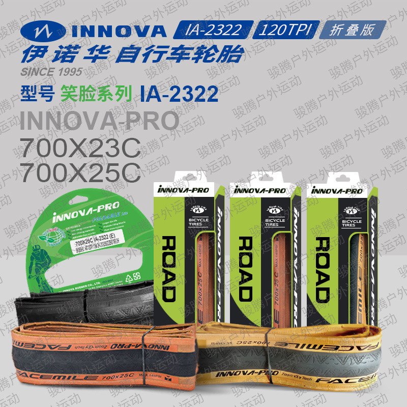 伊诺华笑脸700*2325C公路车外胎自行车轮胎黄边轻量化防刺120TPI