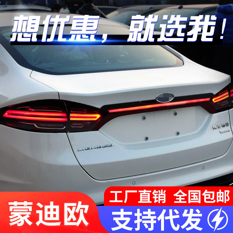 适用于13-19款福特新蒙迪欧改装LED呼吸行车灯流光转向灯贯穿尾灯