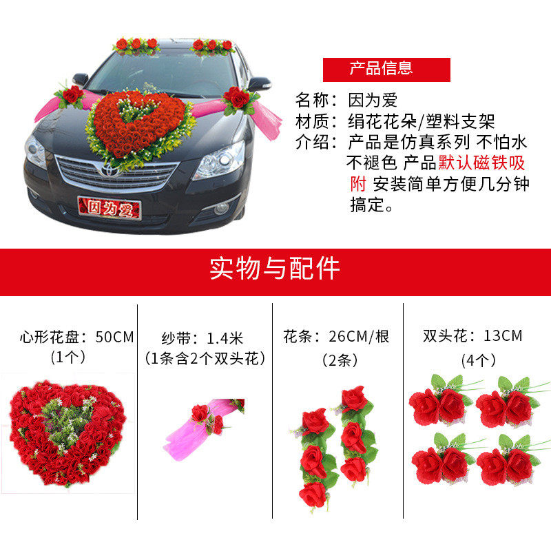婚车装饰主车车头花结婚用品婚庆布置车队仿真花车副套装网红拉花