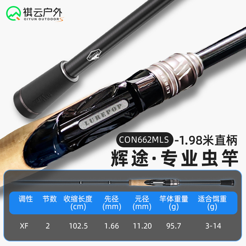 祺云辉途路亚竿虫竿鳜鱼鲈鱼翘嘴枪柄直柄超快调高敏感度远投新款