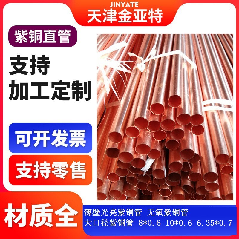 金阳大紫铜管保温包护套小口径片紫铜盘管翅螺纹紫铜方管t2tp2