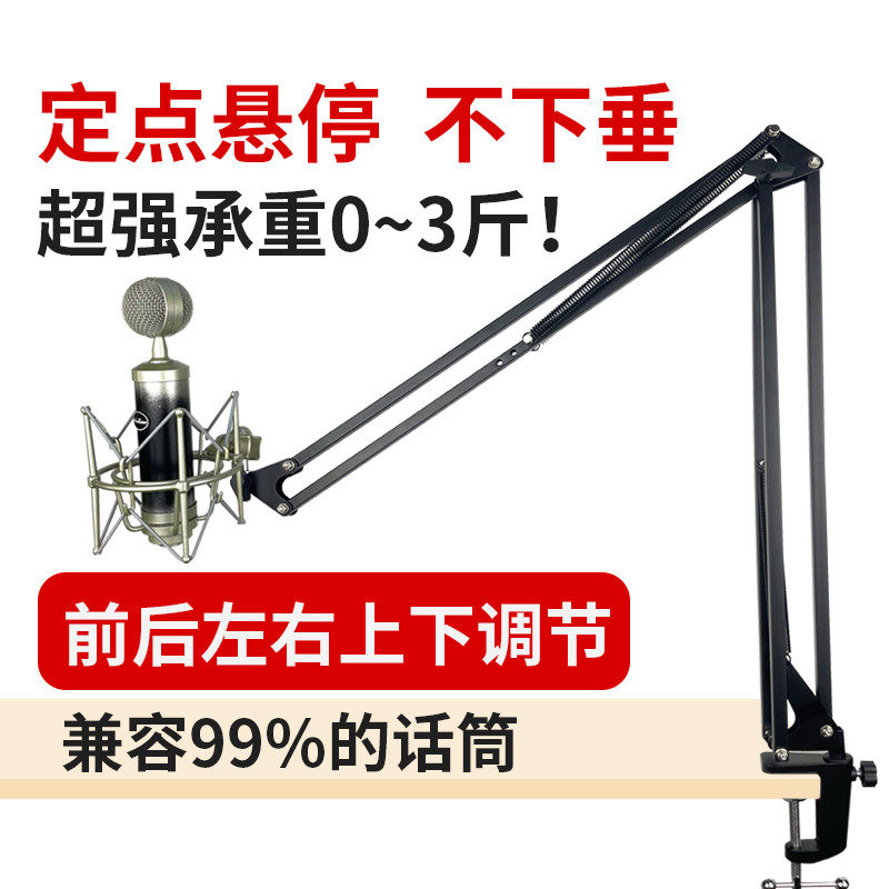 麦克风悬臂支架桌面通用金属悬挂架莱维特得胜U87话筒录音直播架