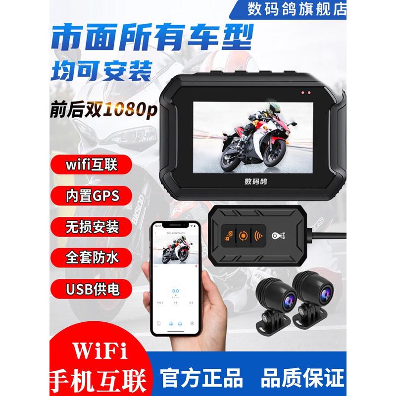 数码鸽摩托车行车记录仪1080P高清双镜头防水机车记录器停车秀非