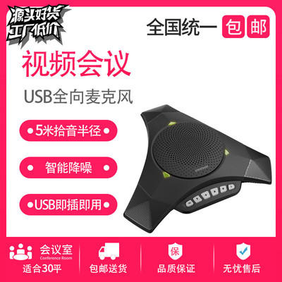 视频会议全向麦克风  MVOICE8000 USB有线会议话筒