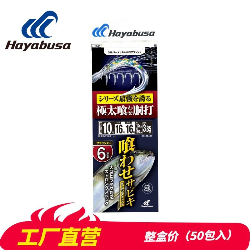 仕/哈雅布萨进口鱼钩海钓hayabusa挂