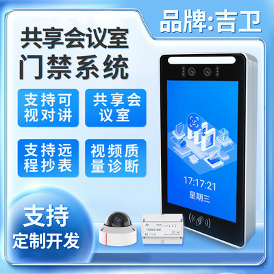 智慧预约电子门牌触摸一体机共享会议室共享茶室会议室电子门牌
