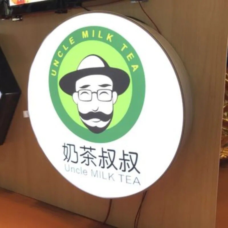 led灯牌卡亚克力奶茶店异形个性布圆形六边形uv软膜灯箱广告牌