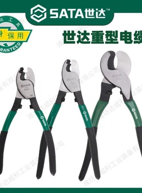世达电缆剪剪线钳电工专用剪刀断线钳绞线钳72501/72502/72503