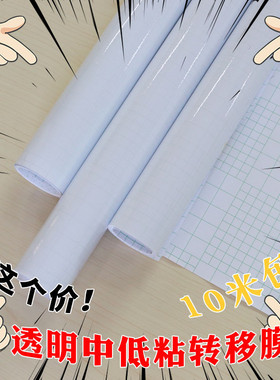 不干胶即时贴中低粘透明定位纸广告刻字贴字转移膜家具墙壁保护膜