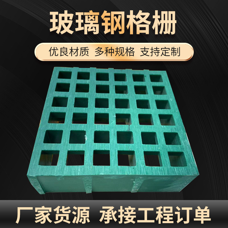 玻璃钢格栅洗车房格栅 光伏走道板污水处理厂盖板 污水网格盖板