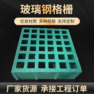 玻璃钢格栅洗车房格栅光伏走道板污水处理厂盖板污水网格盖板