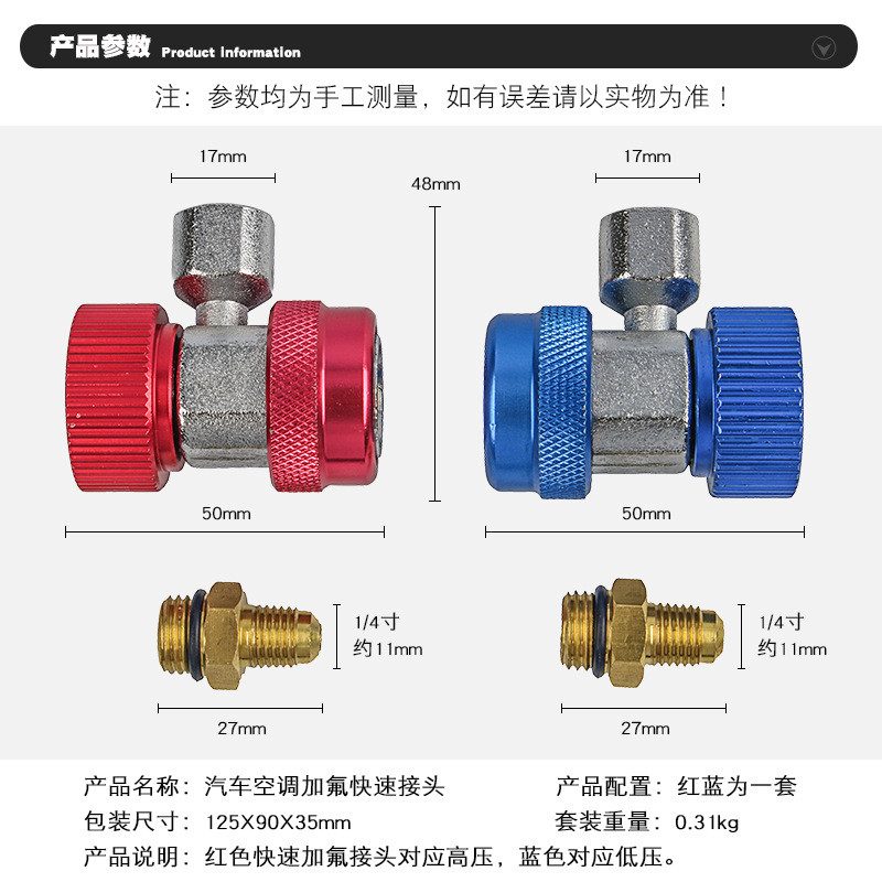 r134a汽车空调加氟加高低压加雪种快速接头液制冷媒转换快接工具