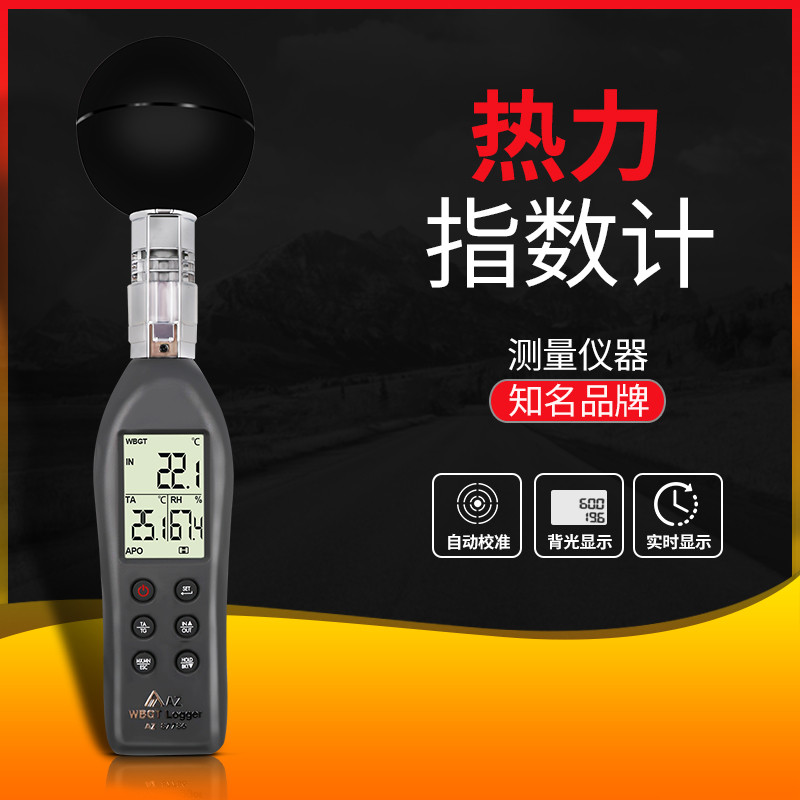 台湾衡欣az87786防中暑黑球温度计wbgt热指数仪户外专业温湿度计
