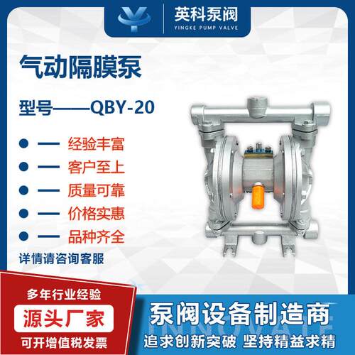 QBY-20气动隔膜泵6分气动泵国产双隔膜泵铝合金配丁青清水气动泵