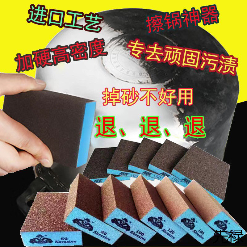 海绵砂块清洁去污除锈去重污专用油渍擦锅底神器金钢砂魔力擦