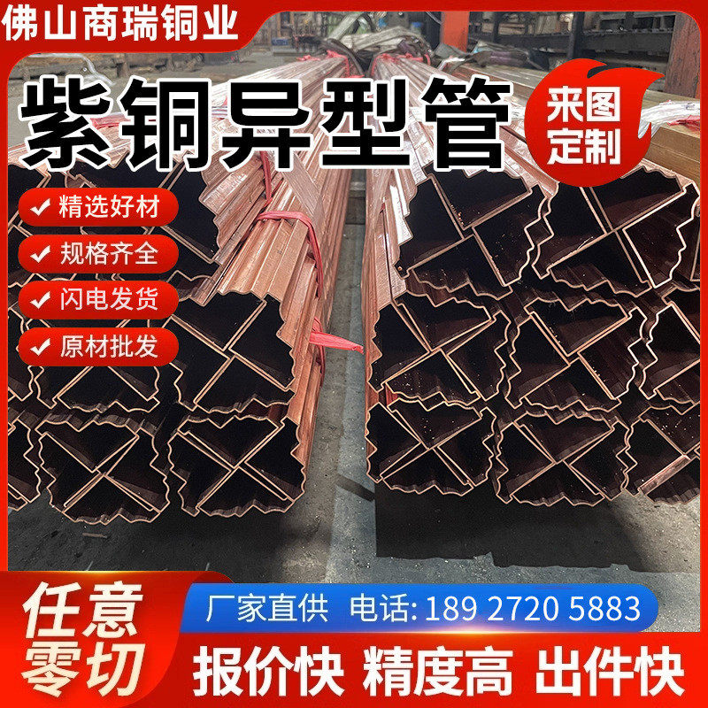 模具铜管定制按图纸开异形加工铜型材装饰铜条通孔水冷铜排