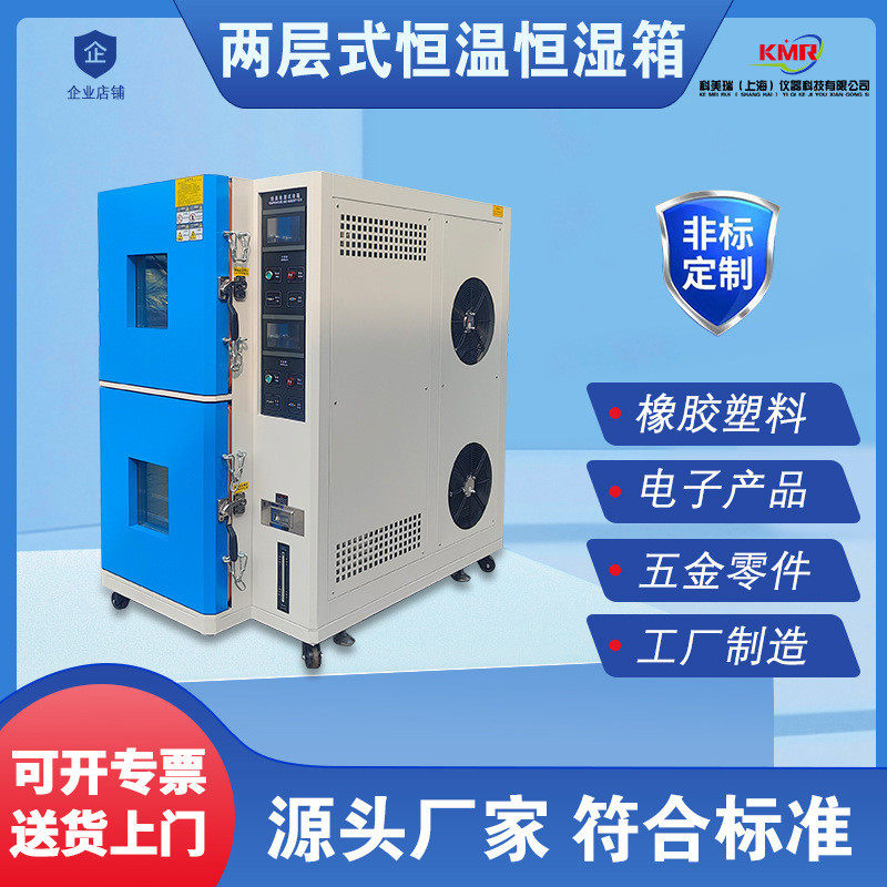 两层式可冲击高低温试验箱恒温恒湿试验箱湿热交变设备冷热程式箱,五金/工具,硬度计,淘宝优惠券,粉丝福利购,淘宝优惠卷