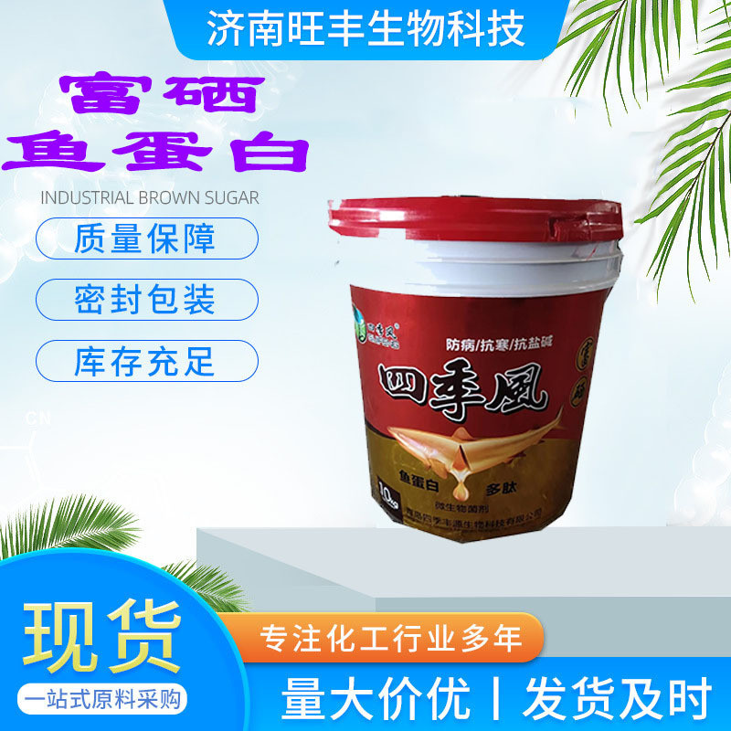 富硒鱼蛋白多肽酶解液生根壮苗保花促蛋白抗逆促生长鱼果