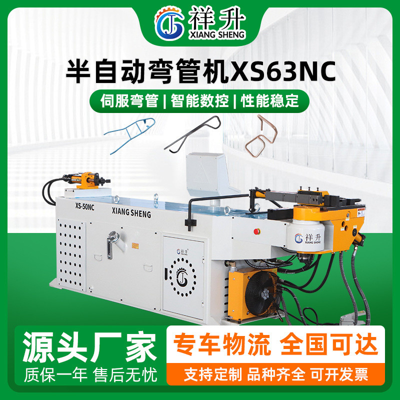 半自动液压弯管机xs63nc圆管方管铝镀锌铁不锈钢90度角u型弯管机