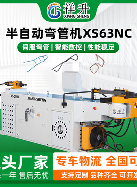 半自动液压弯管机xs63nc圆管不锈钢方管镀锌铁铝90度角u型弯管机