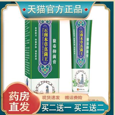 翳方云南本草真菌王狼毒抑菌膏20克皮肤外用草本软膏正品包邮1送1