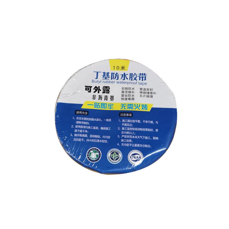 丁基防水胶带彩钢密封防水屋顶窗台阳台防水管道缝隙堵漏一贴止漏