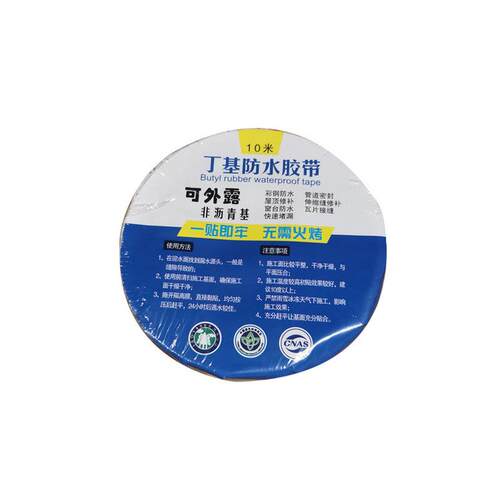 丁基防水胶带彩钢密封防水屋顶窗台阳台防水管道缝隙堵漏一贴止漏