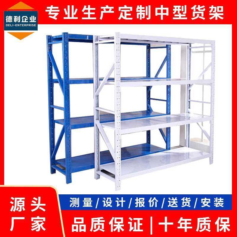 层板式货架支持仓库货架库房货架组装货架厂家中型货架定制
