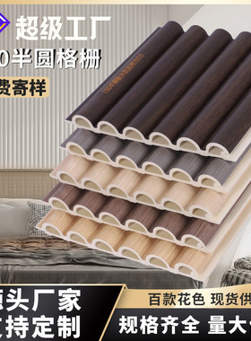 竹木纤维格栅板PVC吊顶阳台电视背景墙半圆板生态木圆弧形板格栅