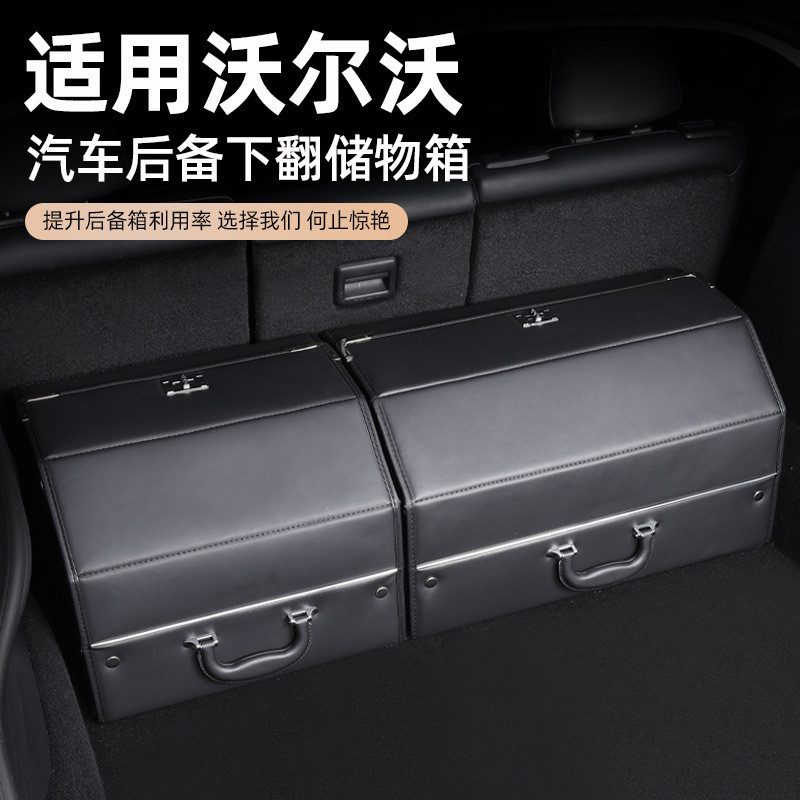适用沃尔沃XC60/XC40/XC90/S90/S60L汽车后备箱储物箱收纳盒置物