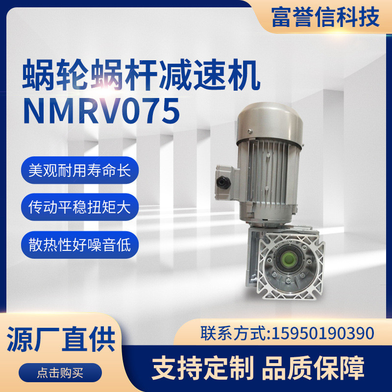 长期提供涡轮减速机 RV075孔输入 NRV075轴输入涡杆减速机