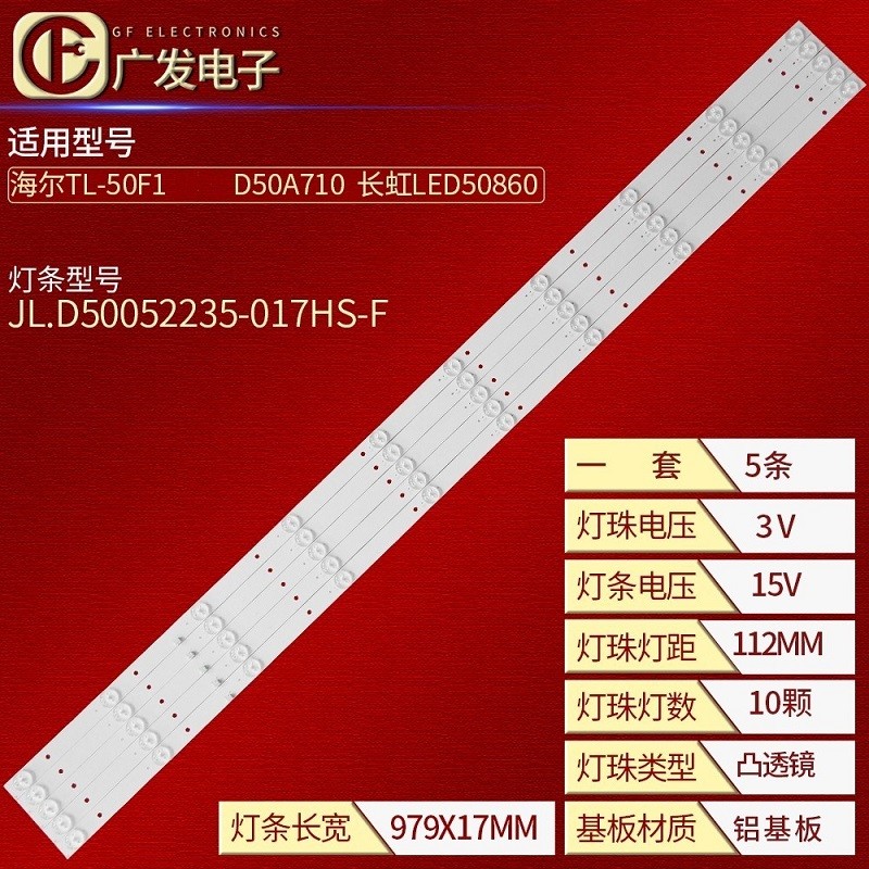 先科日松LED50HD560灯条AP-50P DP5001 JL.D50052235-017HS-F背光