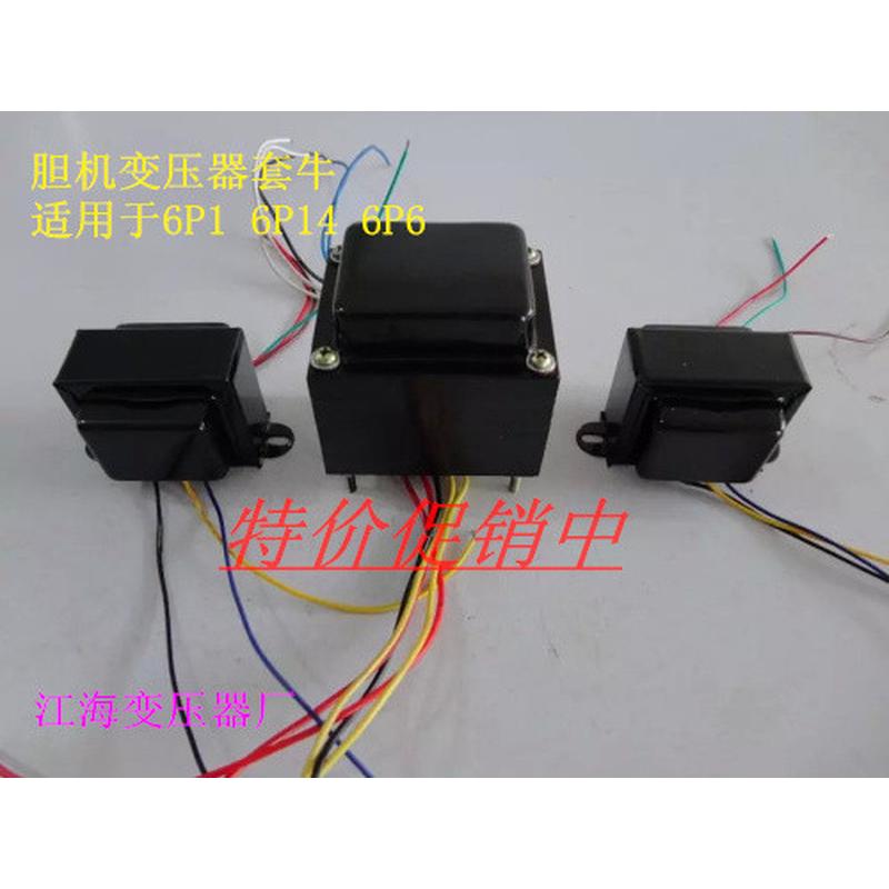 胆机变压器6P1 6P14 6P6套牛85W电源+5W输出牛 精品胆机套牛 特价