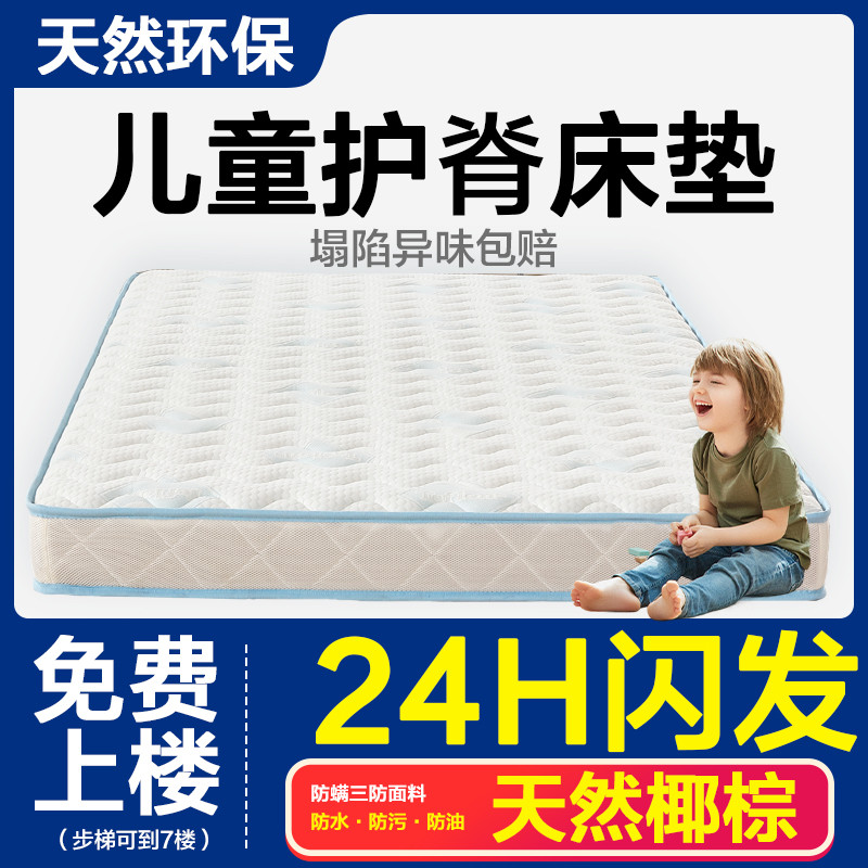 儿童床垫天然椰棕护脊薄款偏硬垫子1.5m环保乳胶三防可定制榻榻米