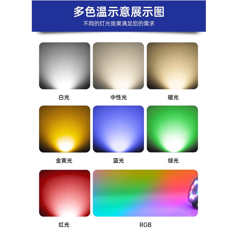 补光防眩投光灯12w遥控led变色轨道防水投光灯投光灯七彩摄影灯