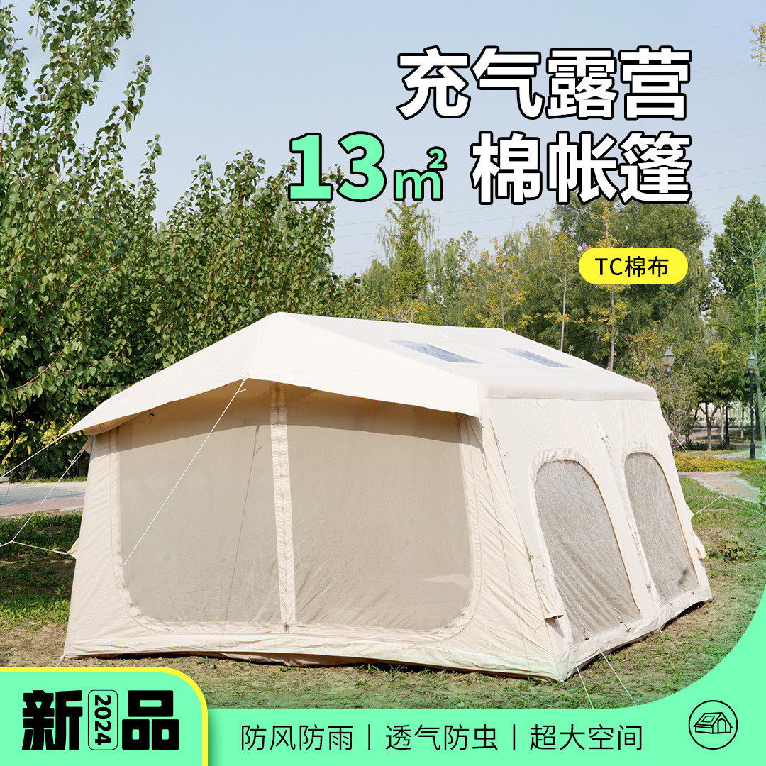 浩充气宇帐篷一件起批13.68㎡tc棉布户外防雨遮阳布露营充气帐篷