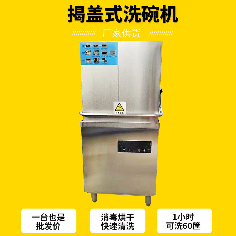 来图定制商用洗碗机揭盖餐厅全自动洗碗机来样加工式洗杯洗盘机