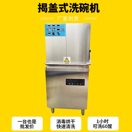 来图定制商用洗碗机揭盖式全自动洗碗机来样加工杯洗餐厅洗盘机