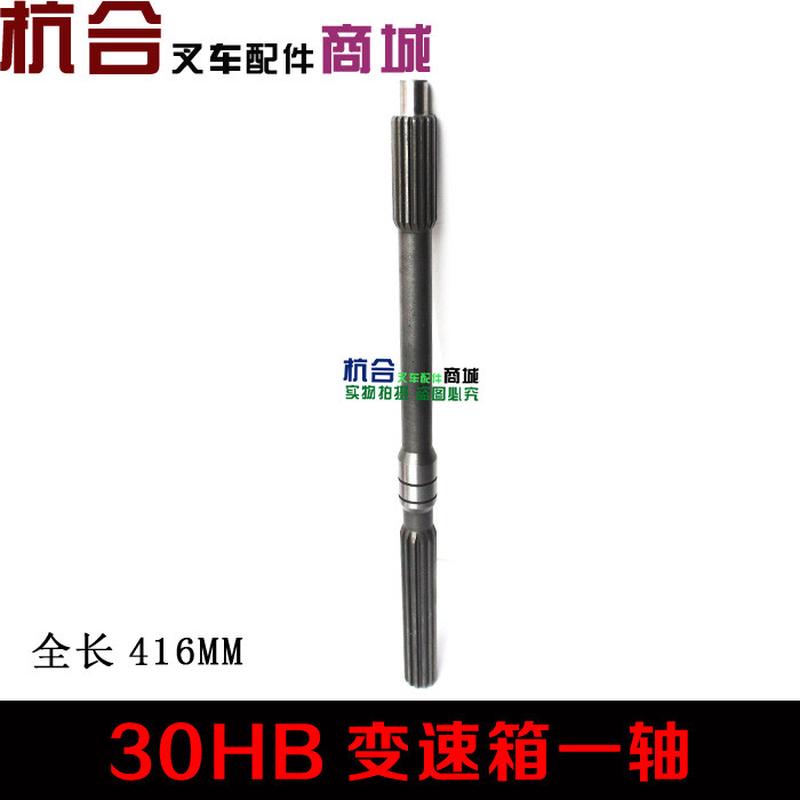 叉车配件杭叉3吨机械变速箱主动轴合力叉车配件30HB变速箱主动轴