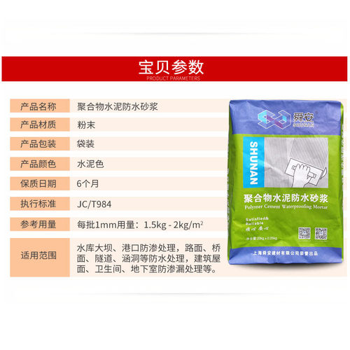 舜安聚合物水泥防水砂浆渗透内墙卫生间屋顶泳池外墙防渗抗裂堵漏