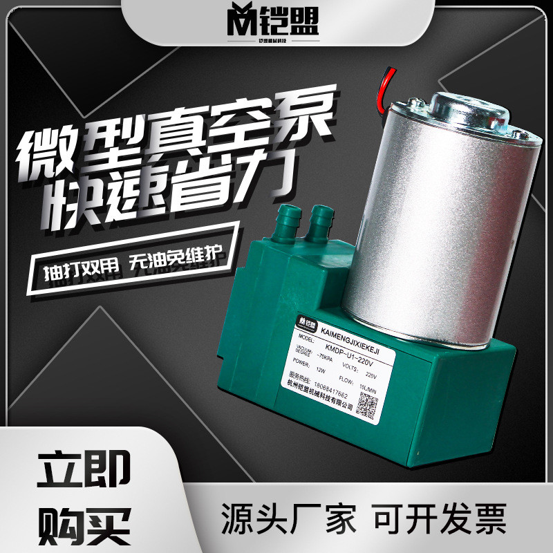 铠盟有刷直流DC24V小型真空泵正负压抽气吸370气泵12v微型自吸泵