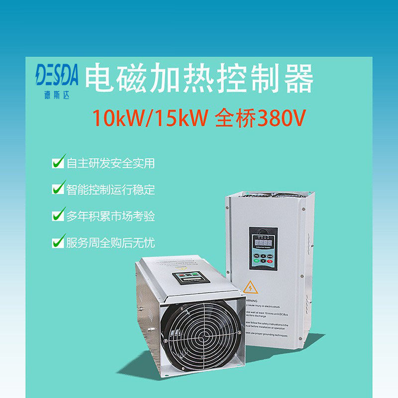 热销电磁加热器加热节电工业设备厂家供应10kw全桥电磁加热器