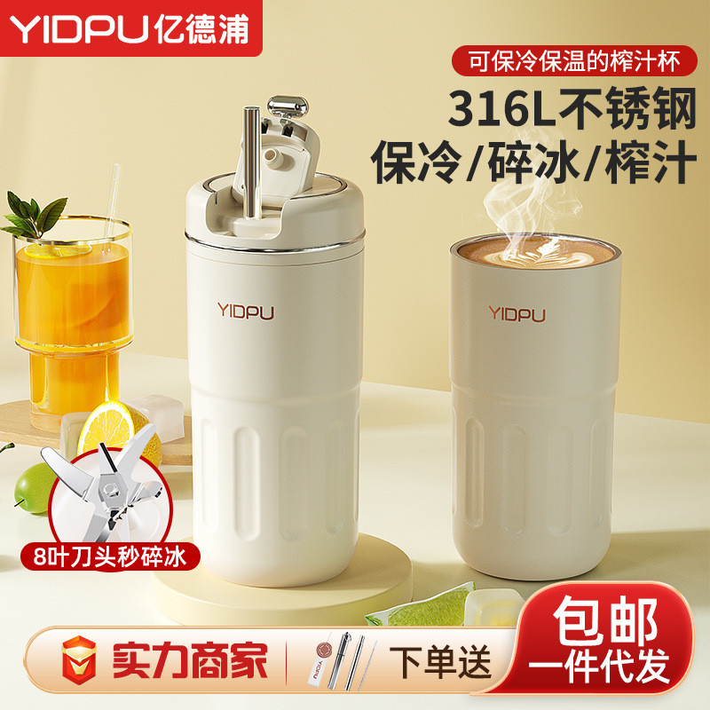 亿德浦榨汁机小型便携式家用多功能电动碎冰保冷榨汁杯锁鲜果汁杯